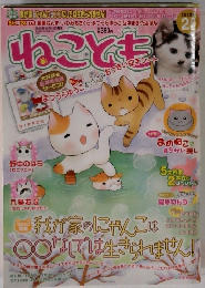 ねことも 2013年2月号