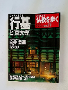 行基仏教を歩く　no.17