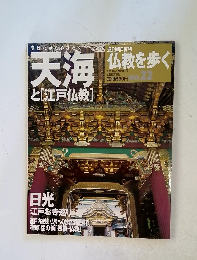 仏教を歩く　No22