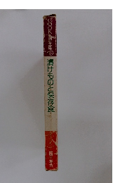 COOK料理全集10漬けものと保存食