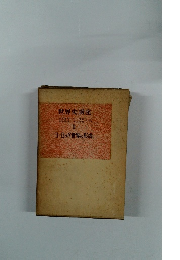 ヨーロッパ世界の形成　世界史講座　3