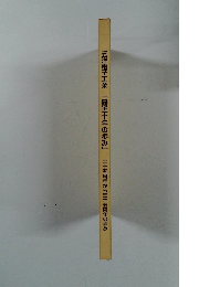 五洋電子工業 「最近十年の歩み」 二十五周年から三十五周年の歩み