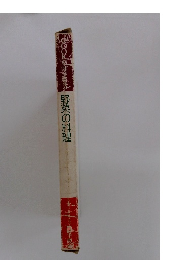 COOK料理全集3　野菜の料理