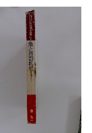 COOK料理全集2　魚と貝の料理