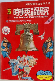 時事英語研究　1976年3月号