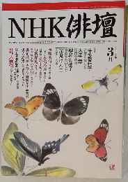 NHK俳壇　2001年3月号