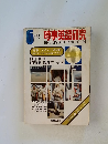 時事英語研究　1973年6月号