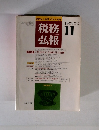 税務弘報　1979年 11月