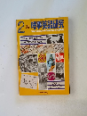 時事英語研究　1975年2月号