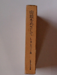 山頂をめざして