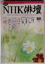 NHK俳句　2003年10月号