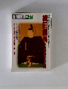 別冊歴史読本 織田信長　その後麗なる主題