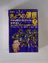 きょうの健康 1998年7月