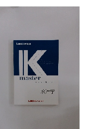 IKmaster　政治学　TEXTBOOK