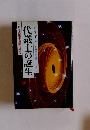 代議士の誕生　日本式選挙運動の研究