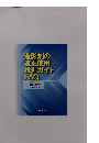 造影剤の適正使用推進ガイド FAQ