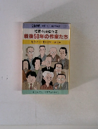 短篇小説傑作選 戦後50年の作家たち