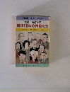 短篇小説傑作選 戦後50年の作家たち