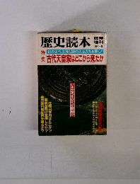歴史読本 1984年6月