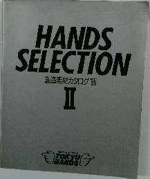 HANDS　SELECTION　創造素材カタログ '95Ⅱ