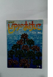 NHKピアノのおけいこ 上