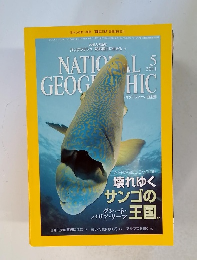NATIONAL  GEOGRAPHIC　2011年5月号