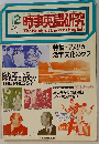時事英語研究 1977年12月号