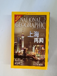 NATIONAL GEOGRAPHIC　2010年3月号