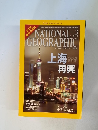 NATIONAL GEOGRAPHIC　2010年3月号