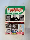 時事英語研究1976年5月号