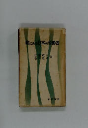 歌にみる日本の労働者