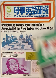 時事英語研究　1977年5月号