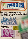 時事英語研究　1977年5月号
