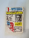 時事英語研究 1973年1月号