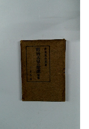 明治天皇の聖徳軍事