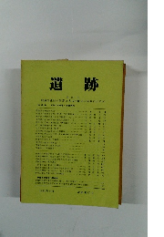 遺跡　第27号　1985年5月号