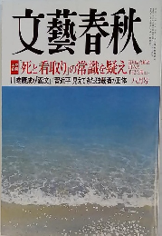 文藝春秋　2014年8月号
