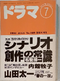 ドラマ 1993　7