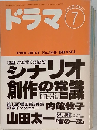 ドラマ 1993　7
