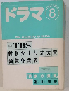 ドラマ1994年8月号