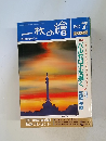 一枚の繪 1992年7月号
