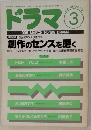 ドラマ　1995年3月号