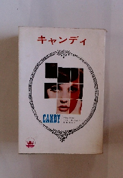 キャンディ