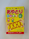 あやとりだいすき あやとりとも2本つき