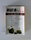 税経通信12月号
