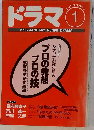ドラマ　1996年1月号