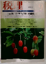 税理　VOL.31