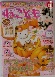 ねことも　vol.22 