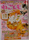 ねことも　vol.22