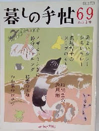 暮しの手帖69